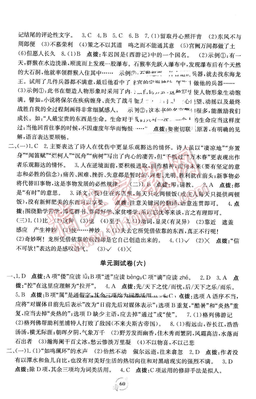 2016年自主学习能力测评单元测试八年级语文下册A版 第4页