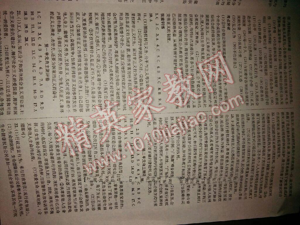 2015年優(yōu)質(zhì)課堂導(dǎo)學(xué)案八年級思品下冊人教版 第14頁