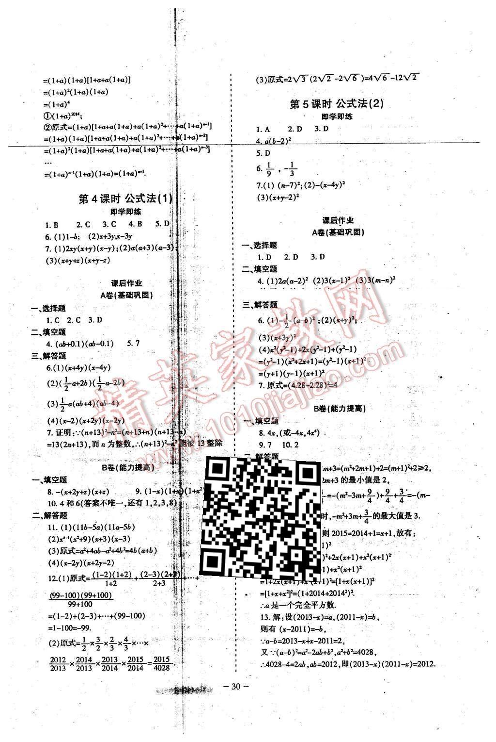 2016年蓉城課堂給力A加八年級數(shù)學下冊 第30頁