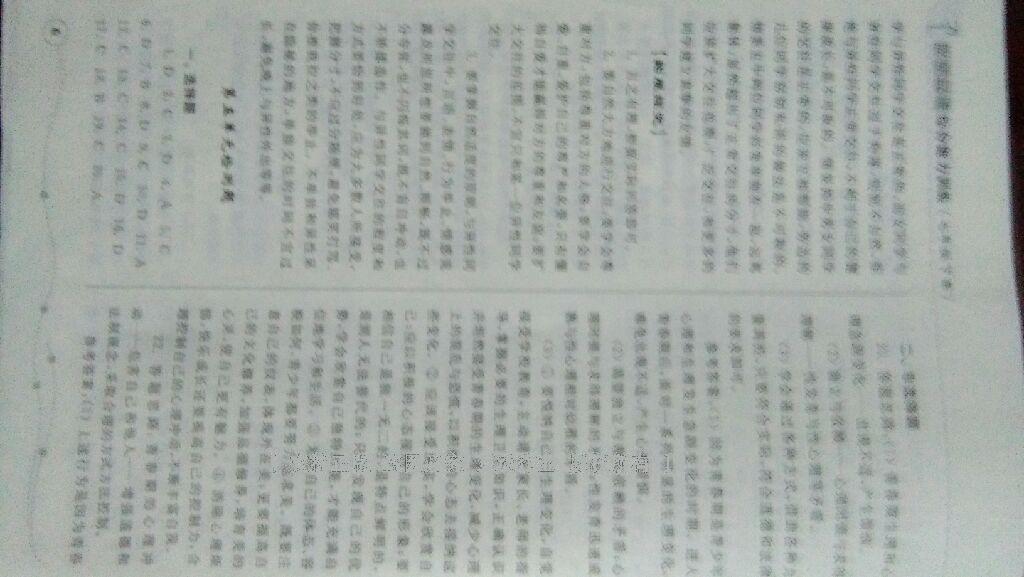 2016年新課程問題解決導(dǎo)學(xué)方案七年級(jí)語文下冊(cè)鳳凰版 第52頁