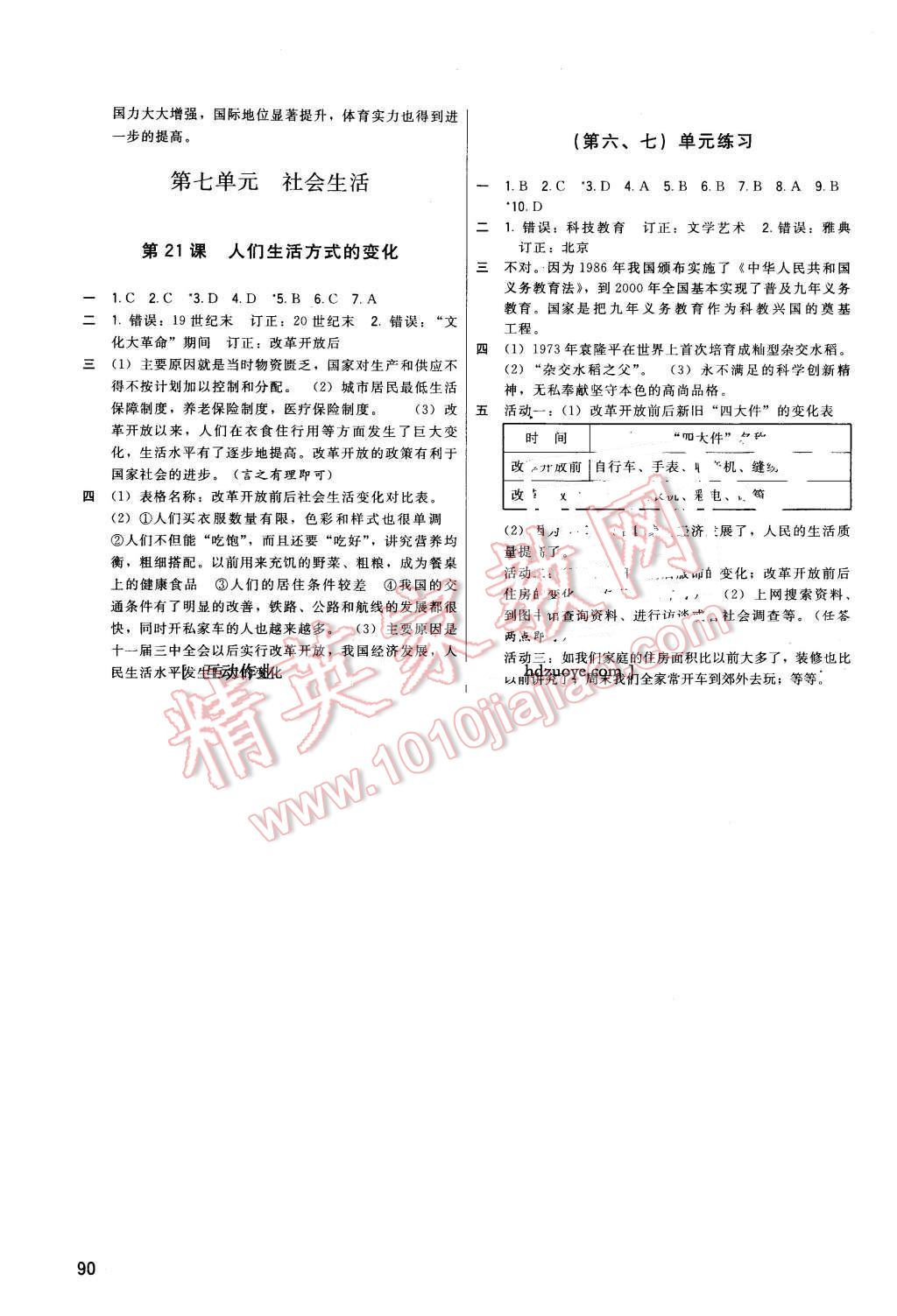 2016年顶尖课课练八年级中国历史下册人教版 第6页