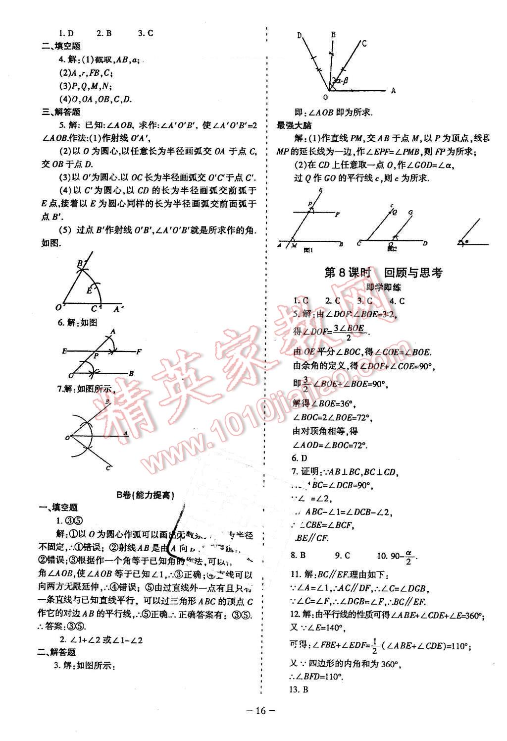 2016年蓉城課堂給力A加七年級數(shù)學(xué)下冊 第16頁