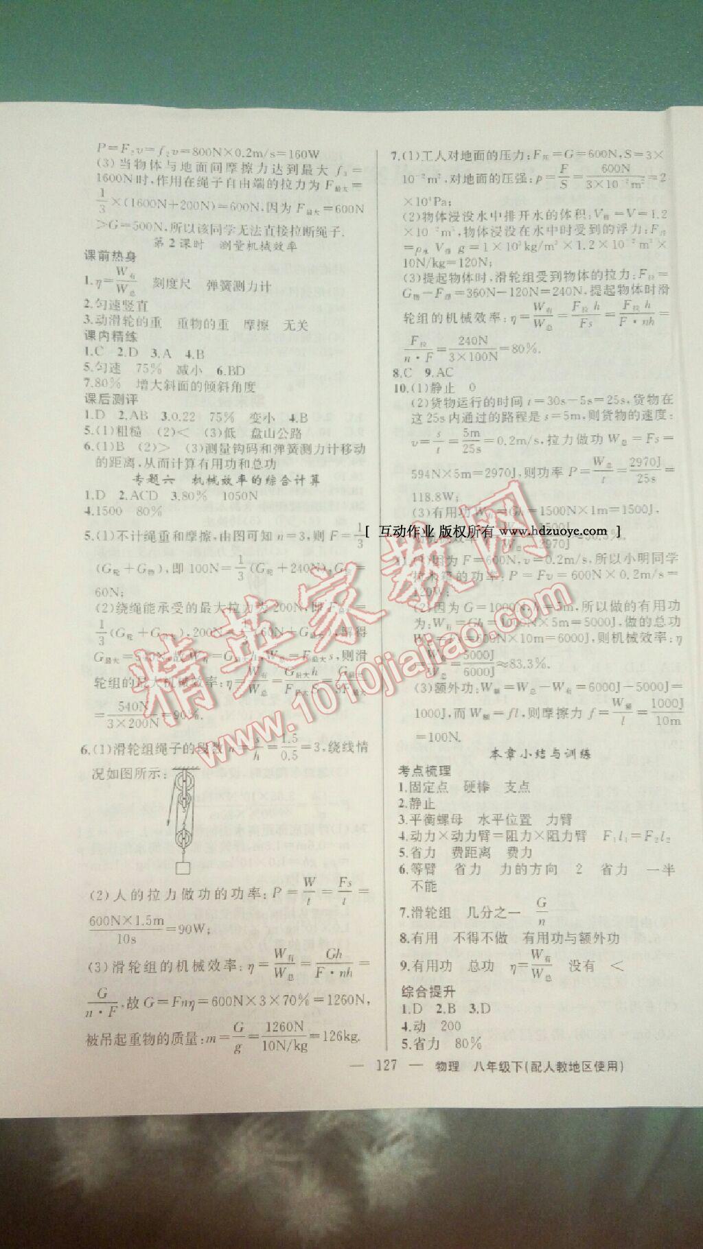 2014年黃岡100分闖關(guān)八年級物理下冊人教版 第13頁