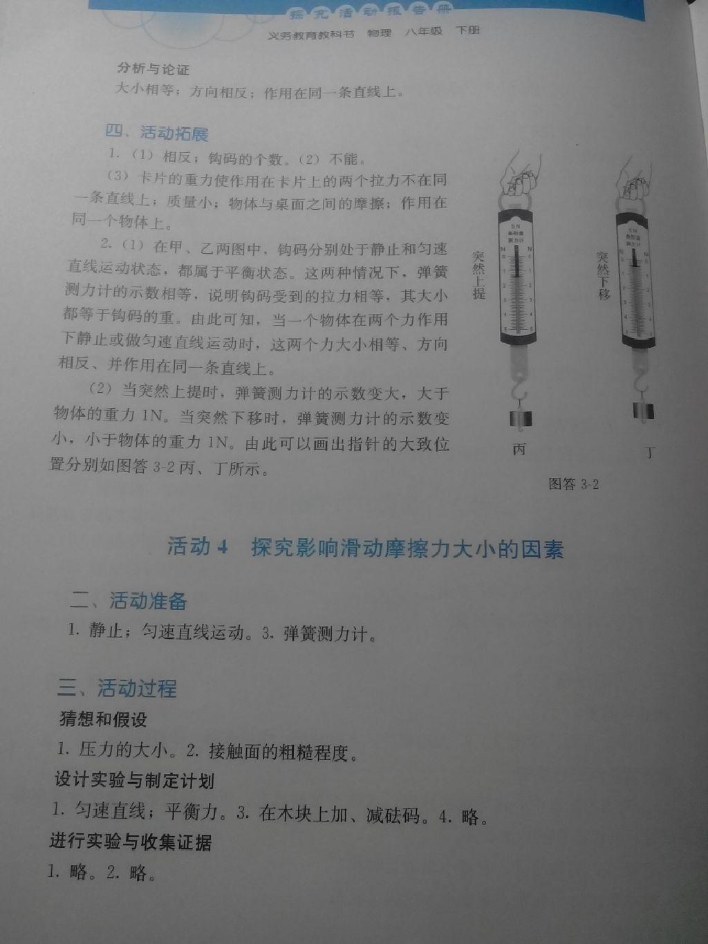 2015年探究活動報告冊八年級物理下冊 第4頁