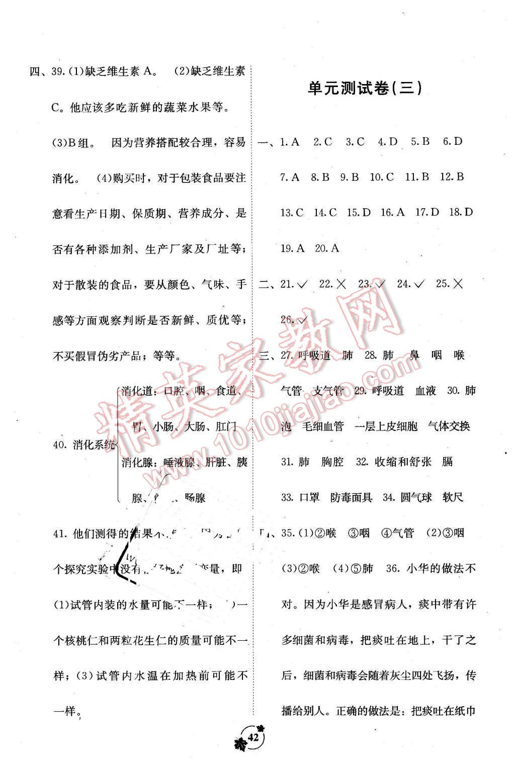 2013年自主學(xué)習(xí)能力測評單元測試七年級生物下冊A版 第2頁