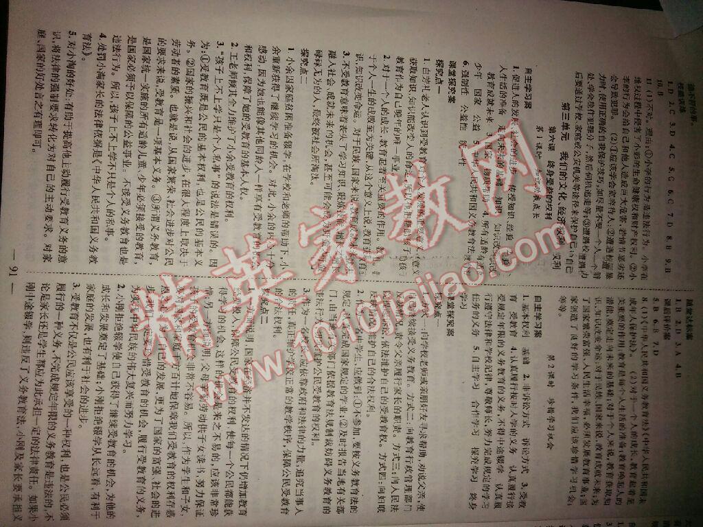 2015年優(yōu)質(zhì)課堂導學案八年級思品下冊人教版 第7頁