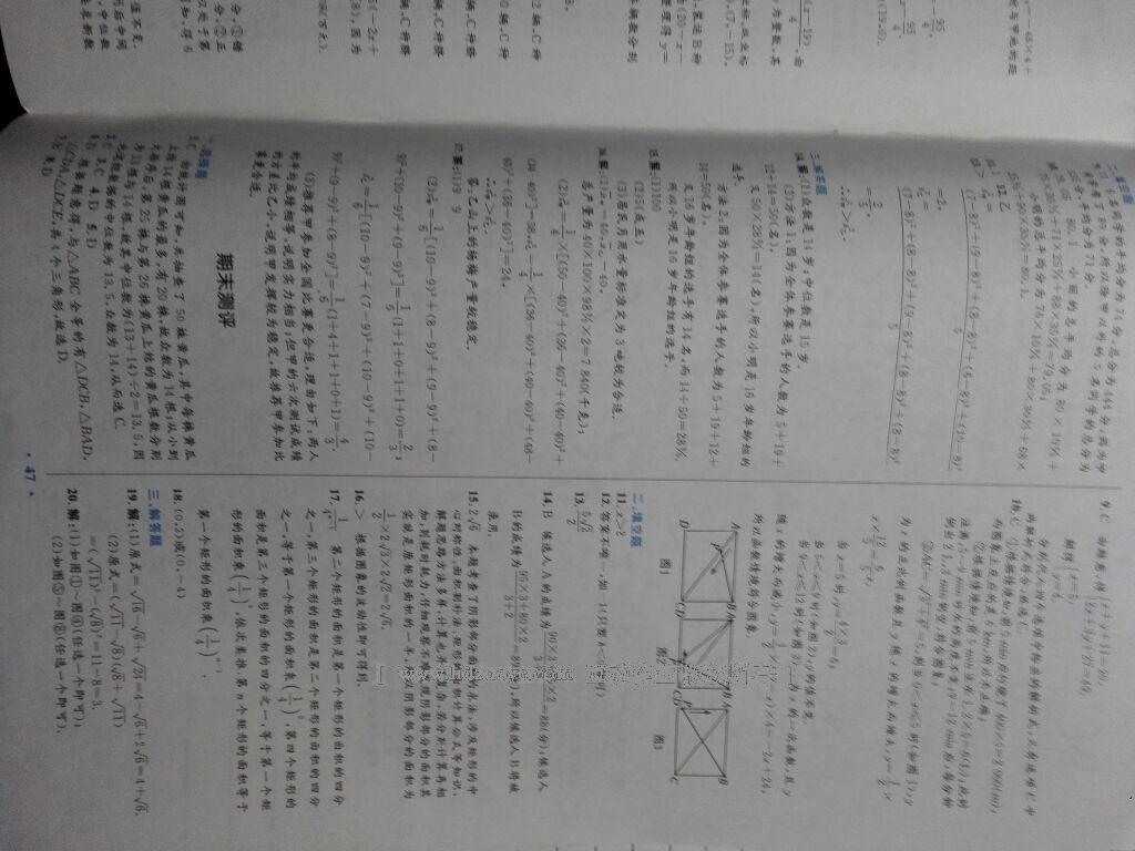 2016年初中同步测控优化设计八年级数学下册人教版福建专版 第43页