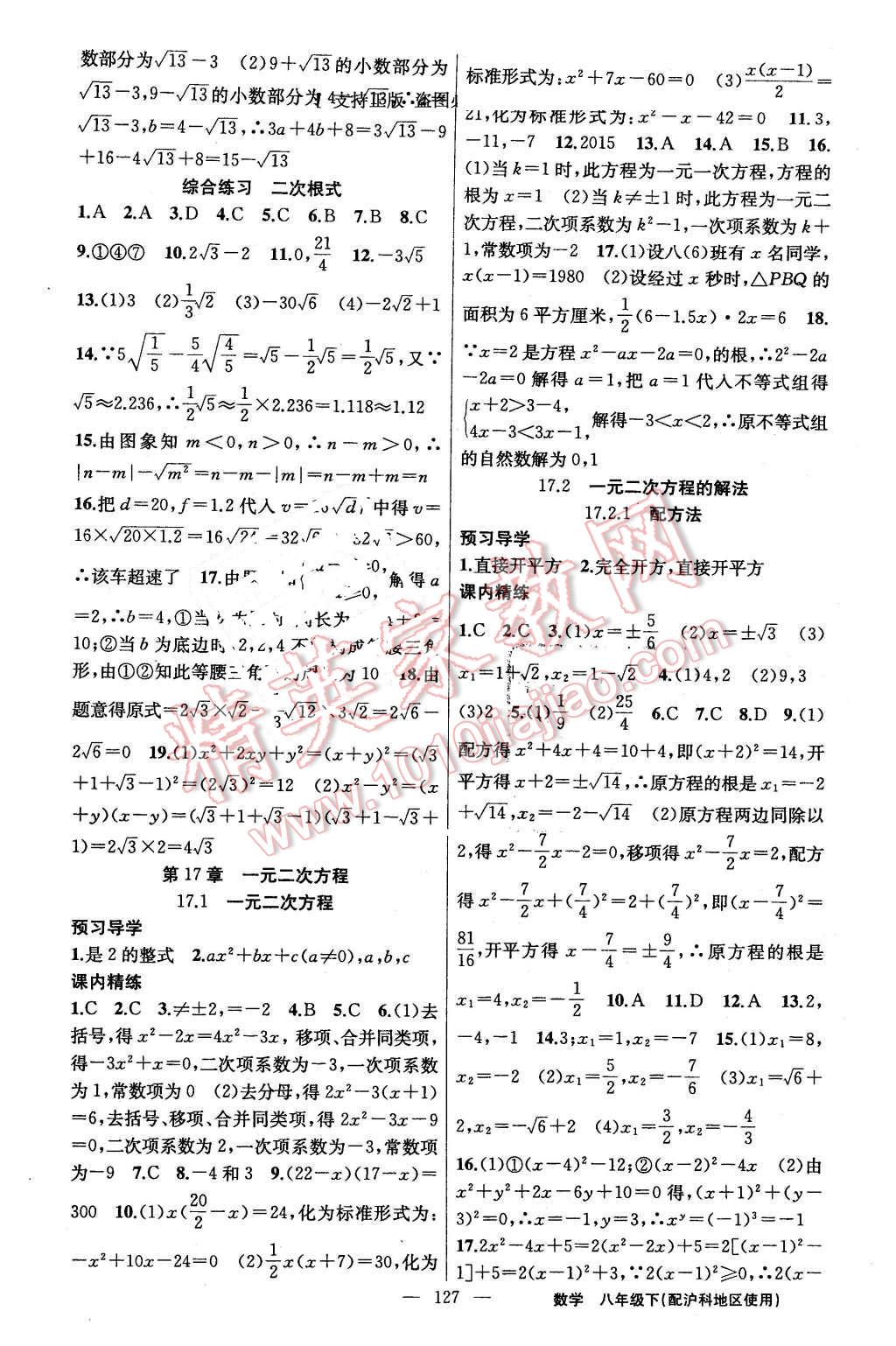 2016年黃岡金牌之路練闖考八年級數(shù)學(xué)下冊滬科版 第3頁