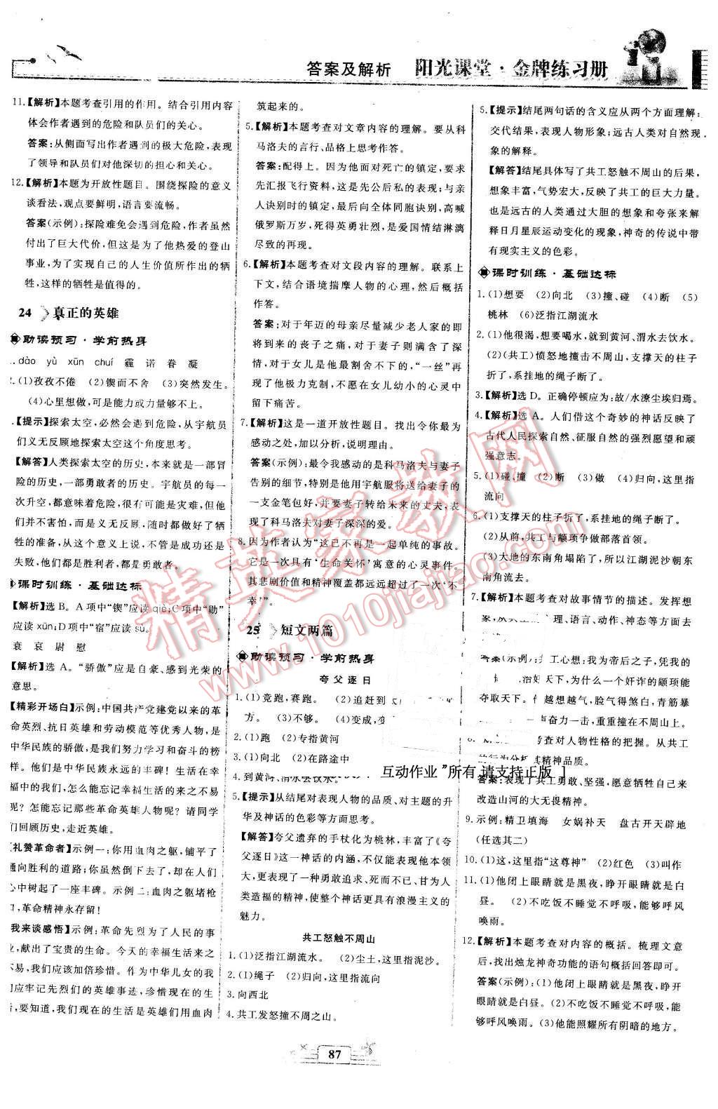 2016年陽(yáng)光課堂金牌練習(xí)冊(cè)七年級(jí)語(yǔ)文下冊(cè)人教版福建專版 第15頁(yè)