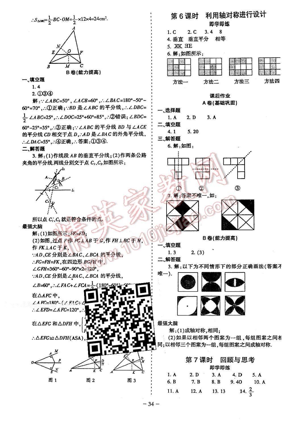 2016年蓉城課堂給力A加七年級數(shù)學(xué)下冊 第34頁