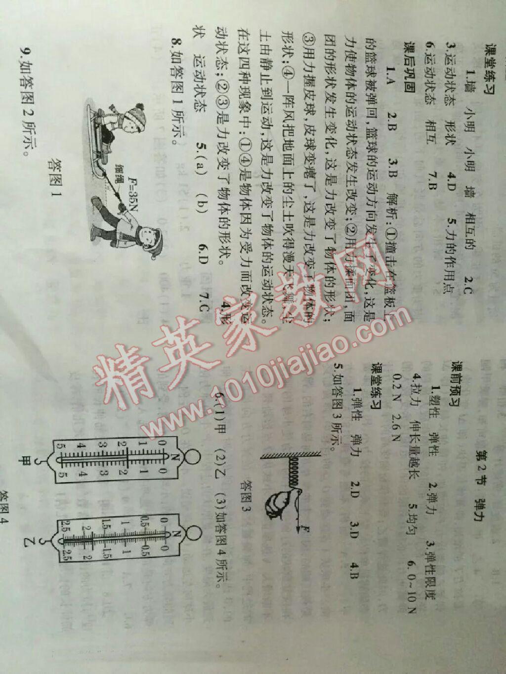 2015年基礎(chǔ)訓(xùn)練含單元評價卷八年級物理下冊人教版 第2頁