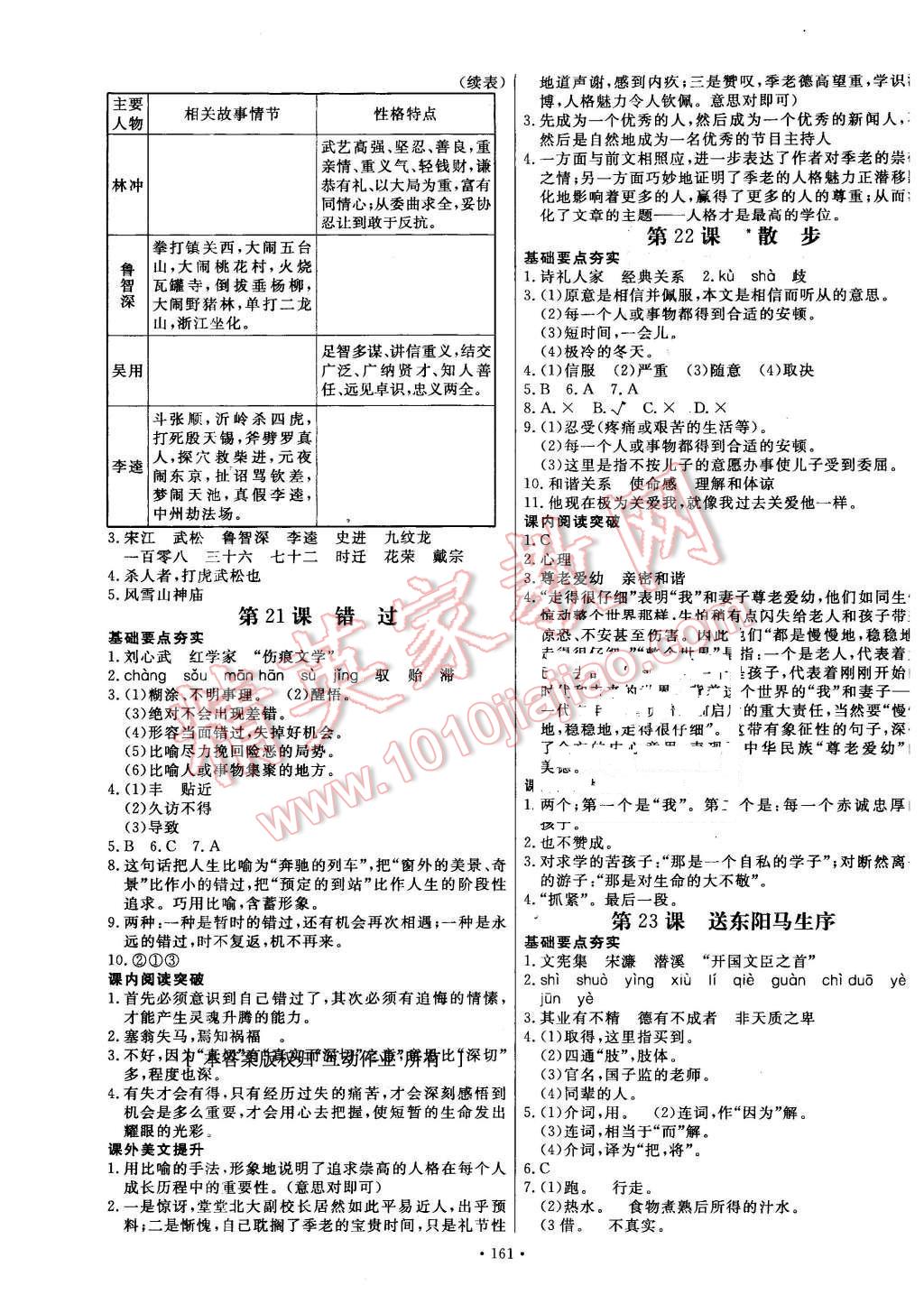 2016年導(dǎo)學(xué)與演練八年級語文下冊蘇教版 第9頁