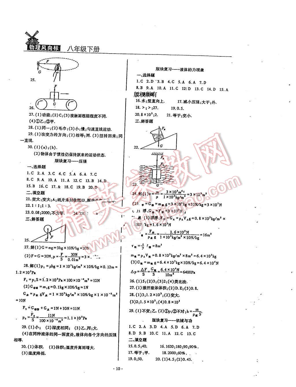 2016年物理風向標八年級下冊 第10頁