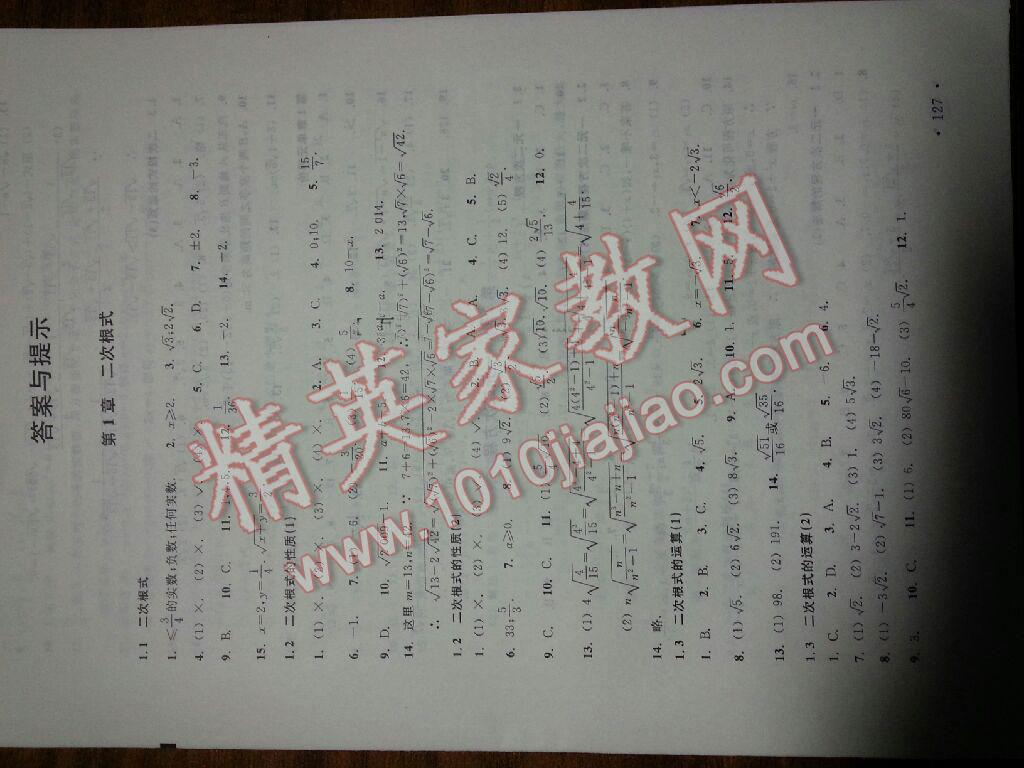 2015年數(shù)學(xué)分層課課練八年級下冊浙教版 第1頁