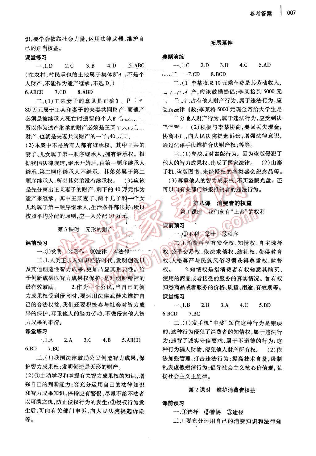 2016年基礎(chǔ)訓(xùn)練八年級思想品德下冊人教版河南省內(nèi)使用 第7頁