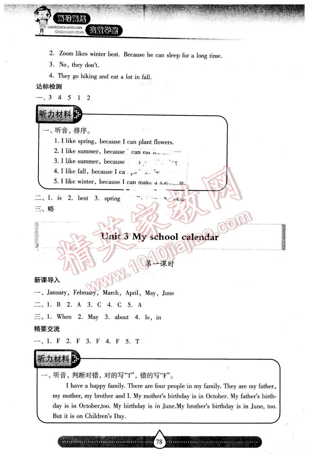 2015年新課標(biāo)兩導(dǎo)兩練高效學(xué)案五年級(jí)英語下冊(cè)人教版 第4頁