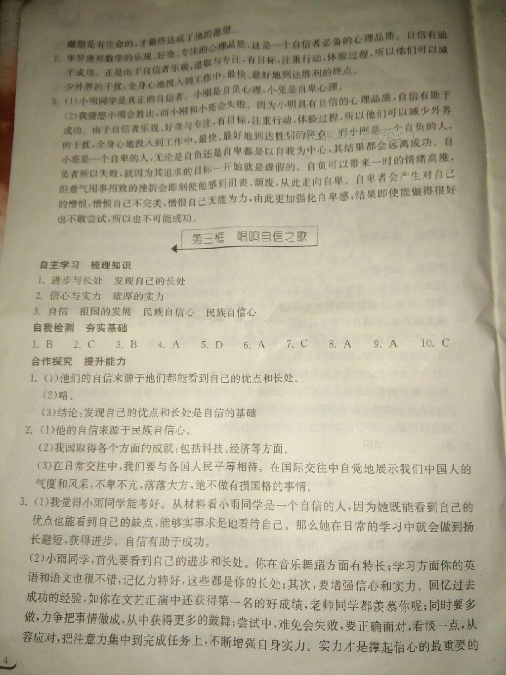 2015年長(zhǎng)江作業(yè)本同步練習(xí)冊(cè)七年級(jí)思想品德下冊(cè)人教版 第47頁(yè)