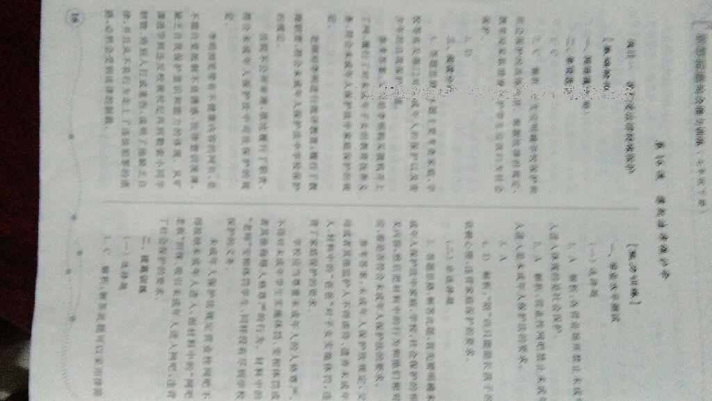 2016年新課程問(wèn)題解決導(dǎo)學(xué)方案七年級(jí)語(yǔ)文下冊(cè)鳳凰版 第62頁(yè)