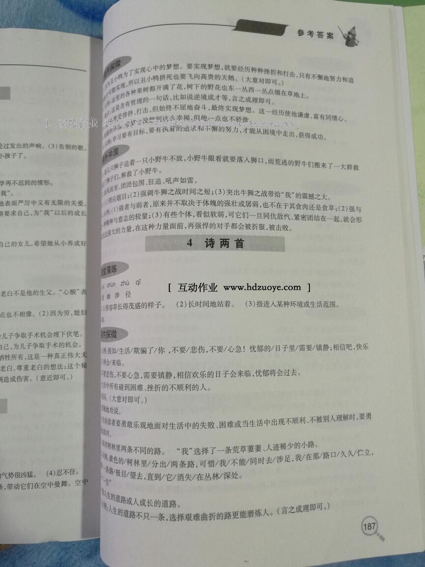 2016年新課堂同步學(xué)習(xí)與探究七年級(jí)語文下冊(cè)人教版 第12頁