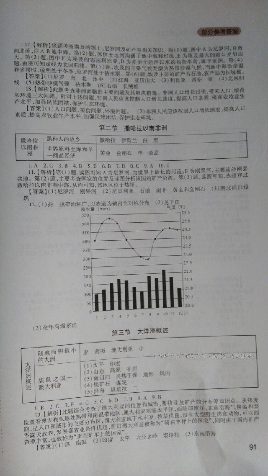 2015年新課程實踐與探究叢書七年級地理下冊粵教版 第12頁