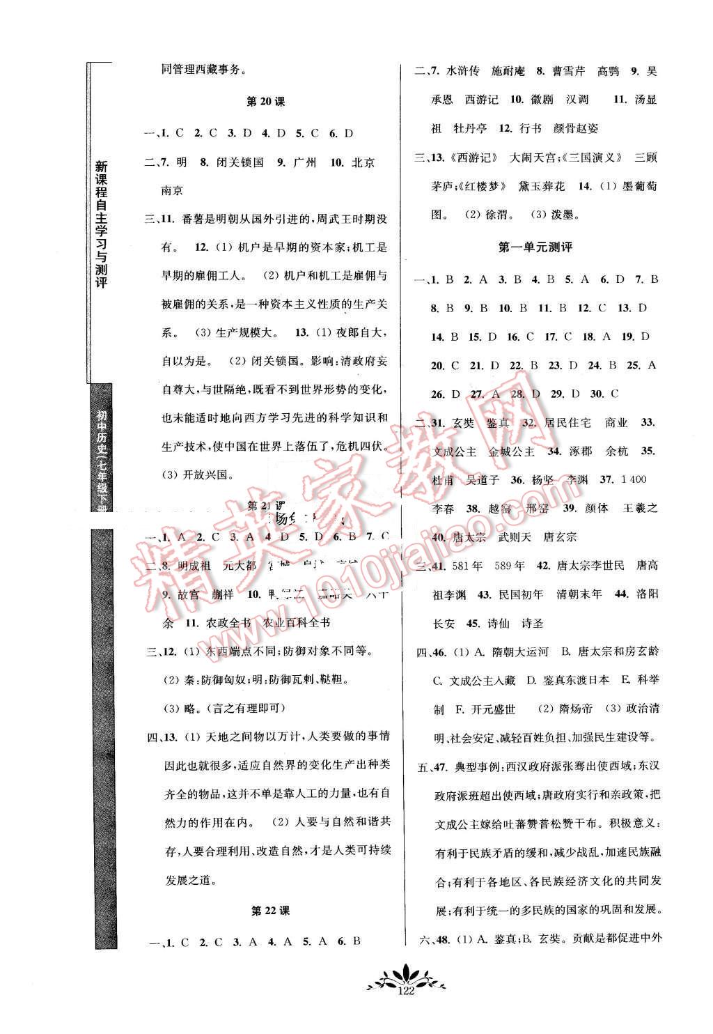 2016年新課程自主學習與測評初中歷史八年級下冊人教版 第6頁