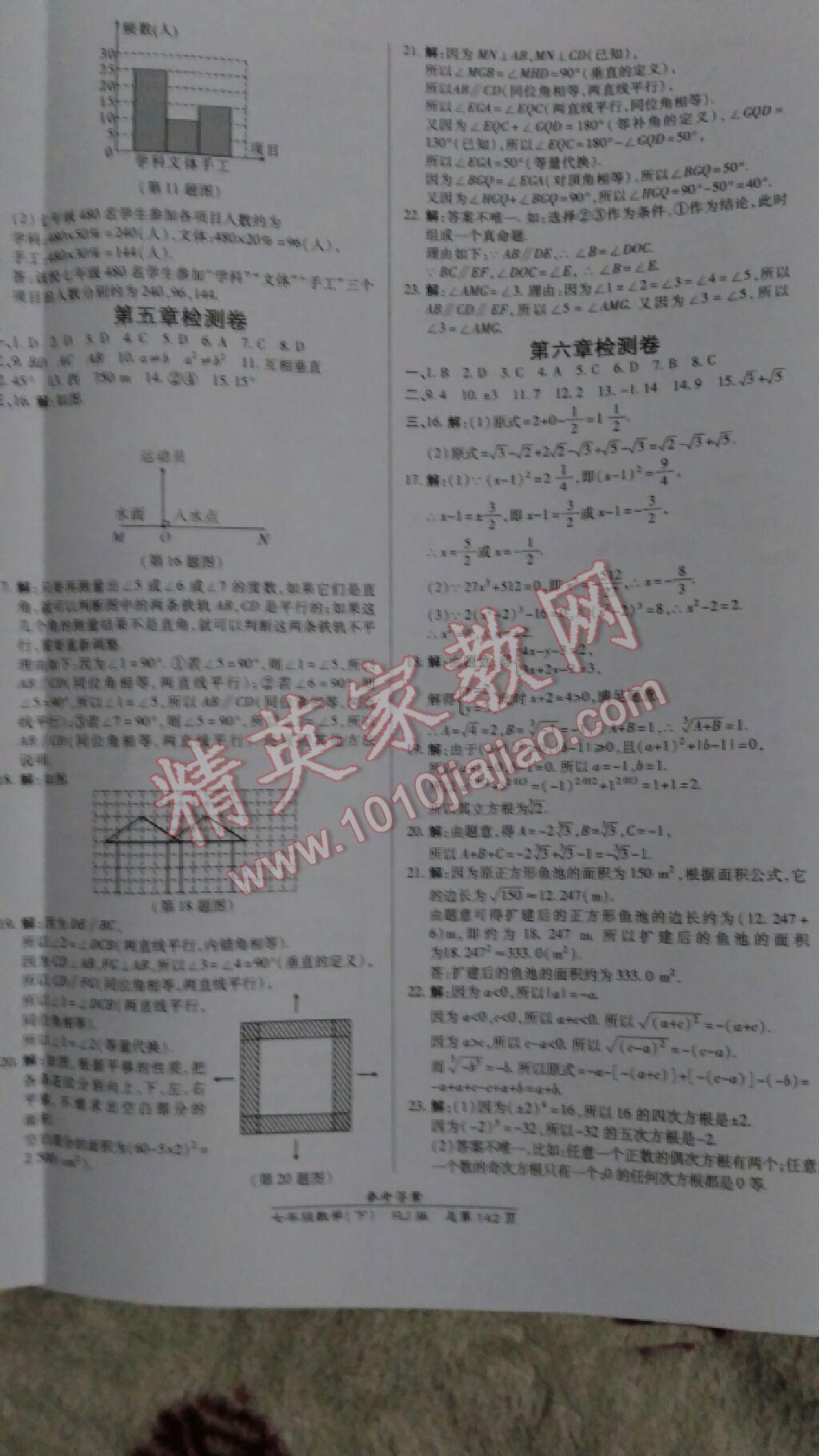 2014年高效課時(shí)通10分鐘掌控課堂七年級(jí)數(shù)學(xué)下冊湘教版 第20頁