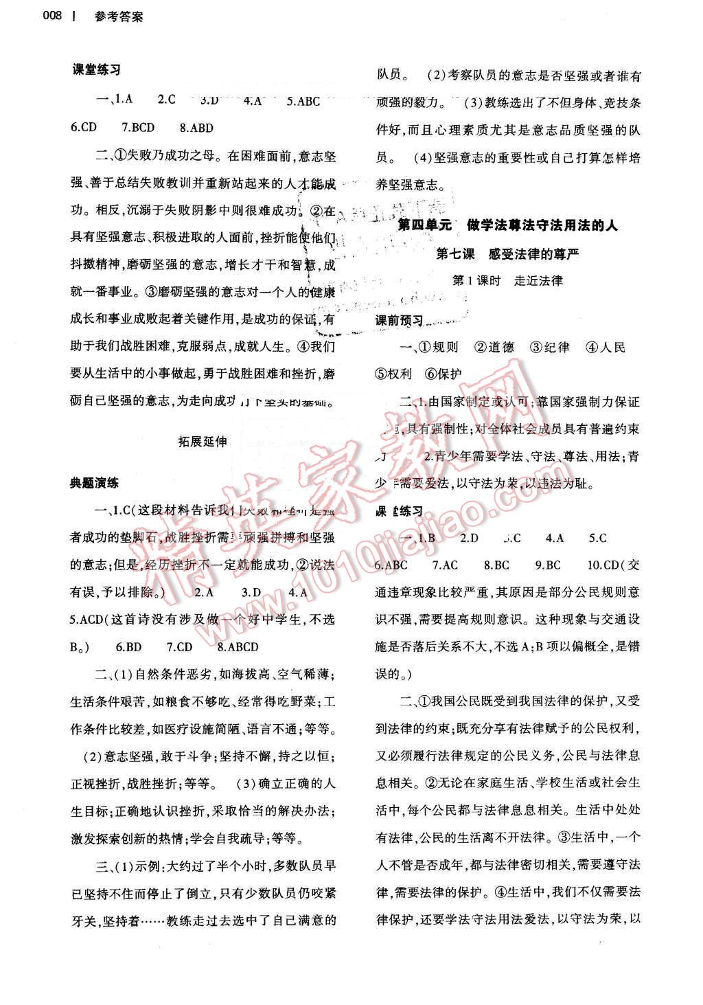 2016年基礎(chǔ)訓(xùn)練七年級思想品德下冊人教版河南省內(nèi)使用 第8頁