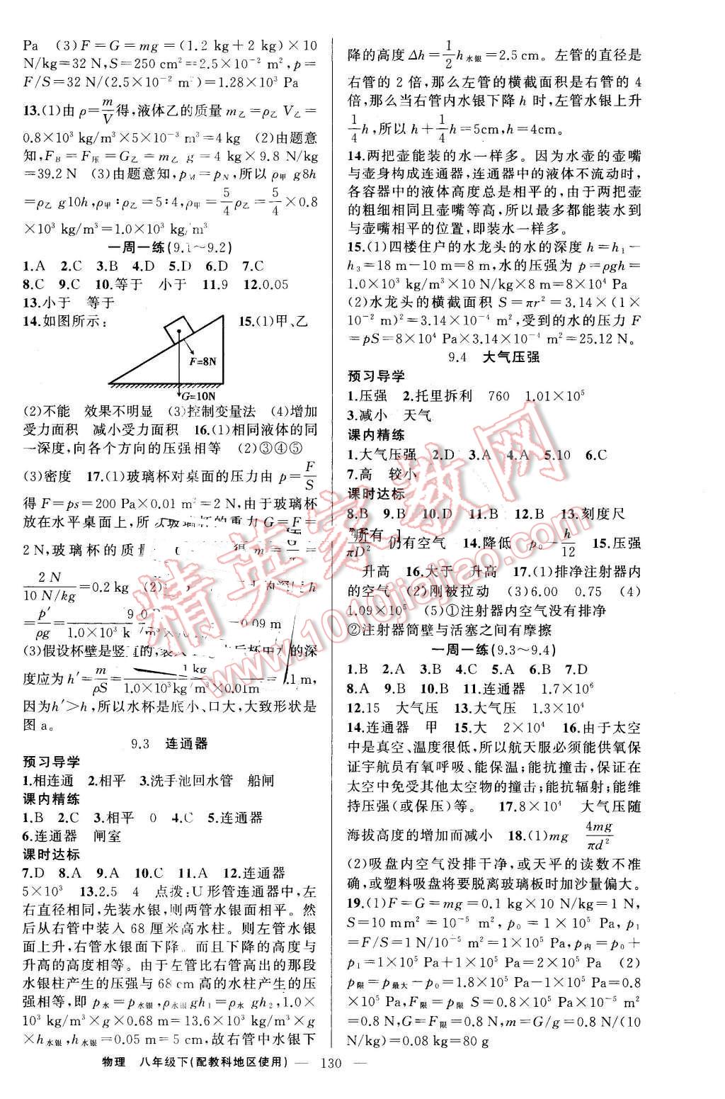 2016年黃岡金牌之路練闖考八年級(jí)物理下冊(cè)教科版 第6頁