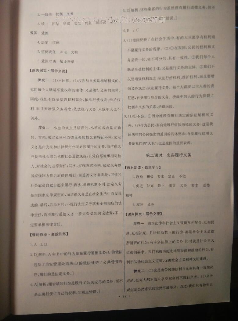 2015年能力培養(yǎng)與測(cè)試八年級(jí)思想品德下冊(cè)人教版 第69頁(yè)