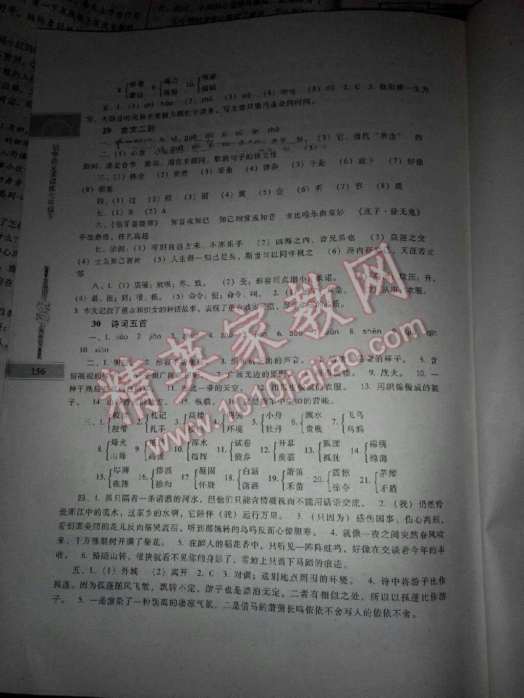 2015年初中語文課課練七年級下冊 第35頁