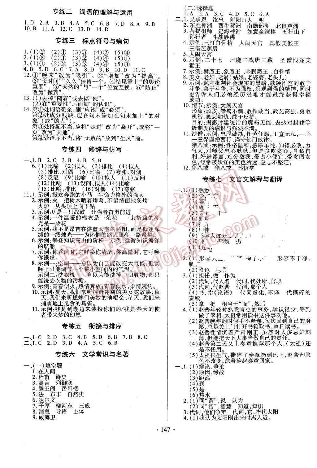 2016年导学与演练七年级语文下册苏教版 第11页