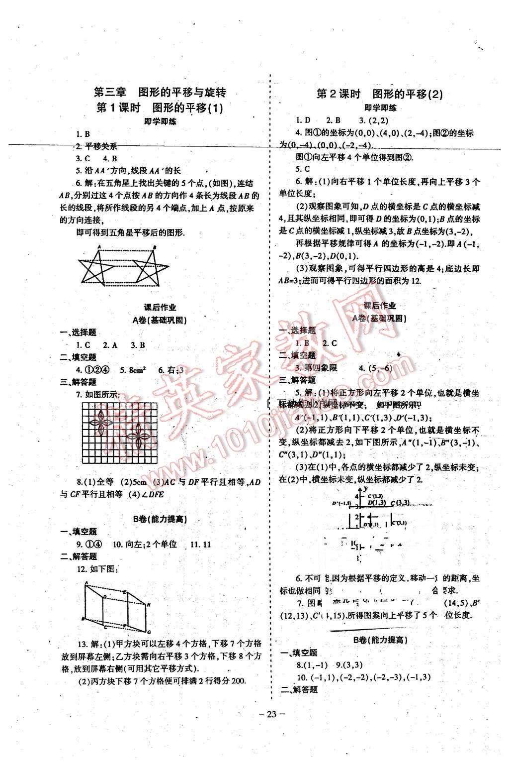 2016年蓉城課堂給力A加八年級數(shù)學下冊 第23頁