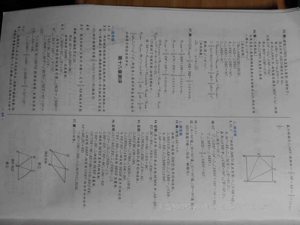 2016年初中同步测控优化设计八年级数学下册人教版福建专版 第40页