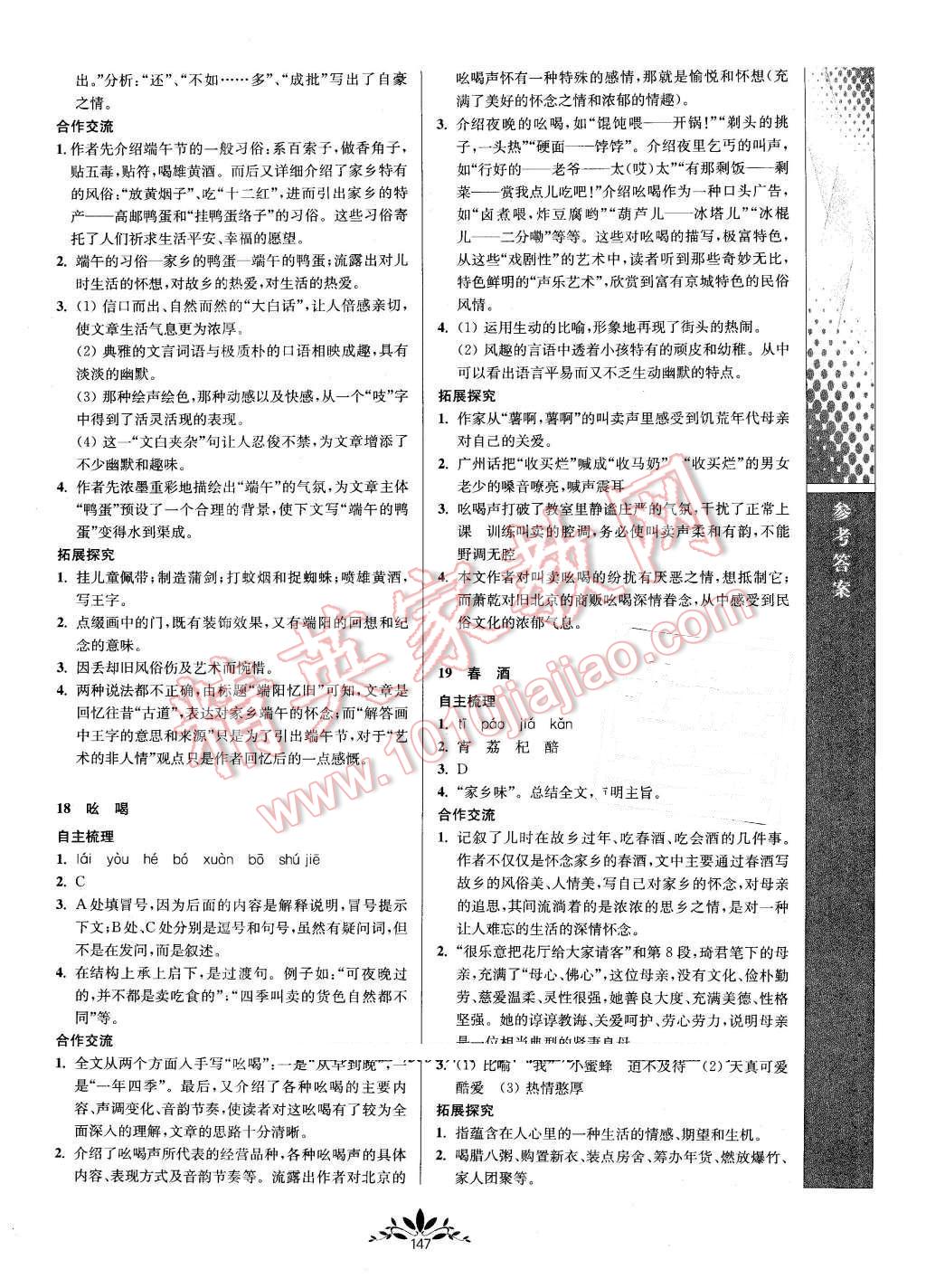 2016年新课程自主学习与测评初中语文八年级下册人教版 第7页