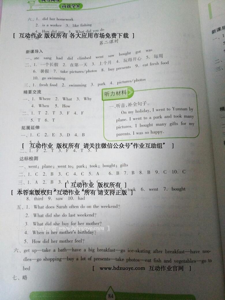 2015年新課標(biāo)兩導(dǎo)兩練高效學(xué)案六年級(jí)英語下冊(cè)人教版 第18頁