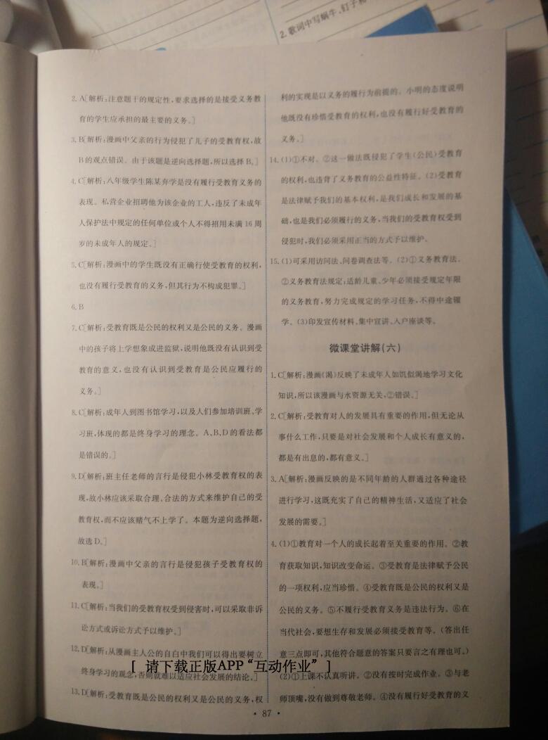 2015年能力培養(yǎng)與測試八年級(jí)思想品德下冊(cè)人教版 第79頁