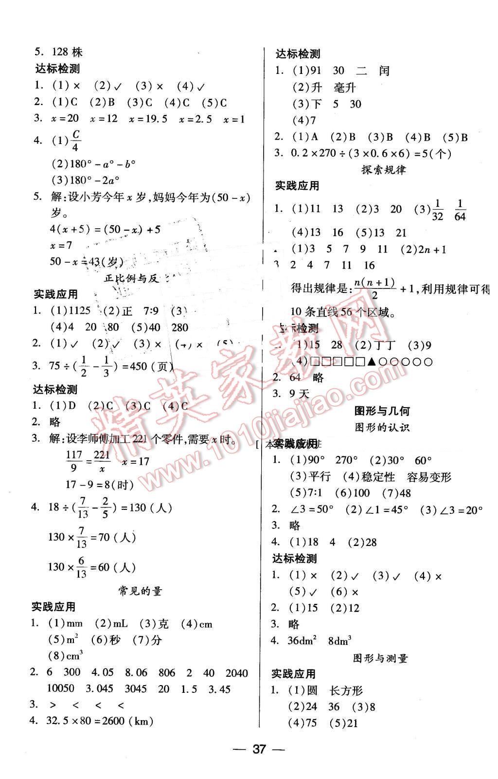 2016年新課標兩導兩練高效學案六年級數學下冊北師大版 第5頁