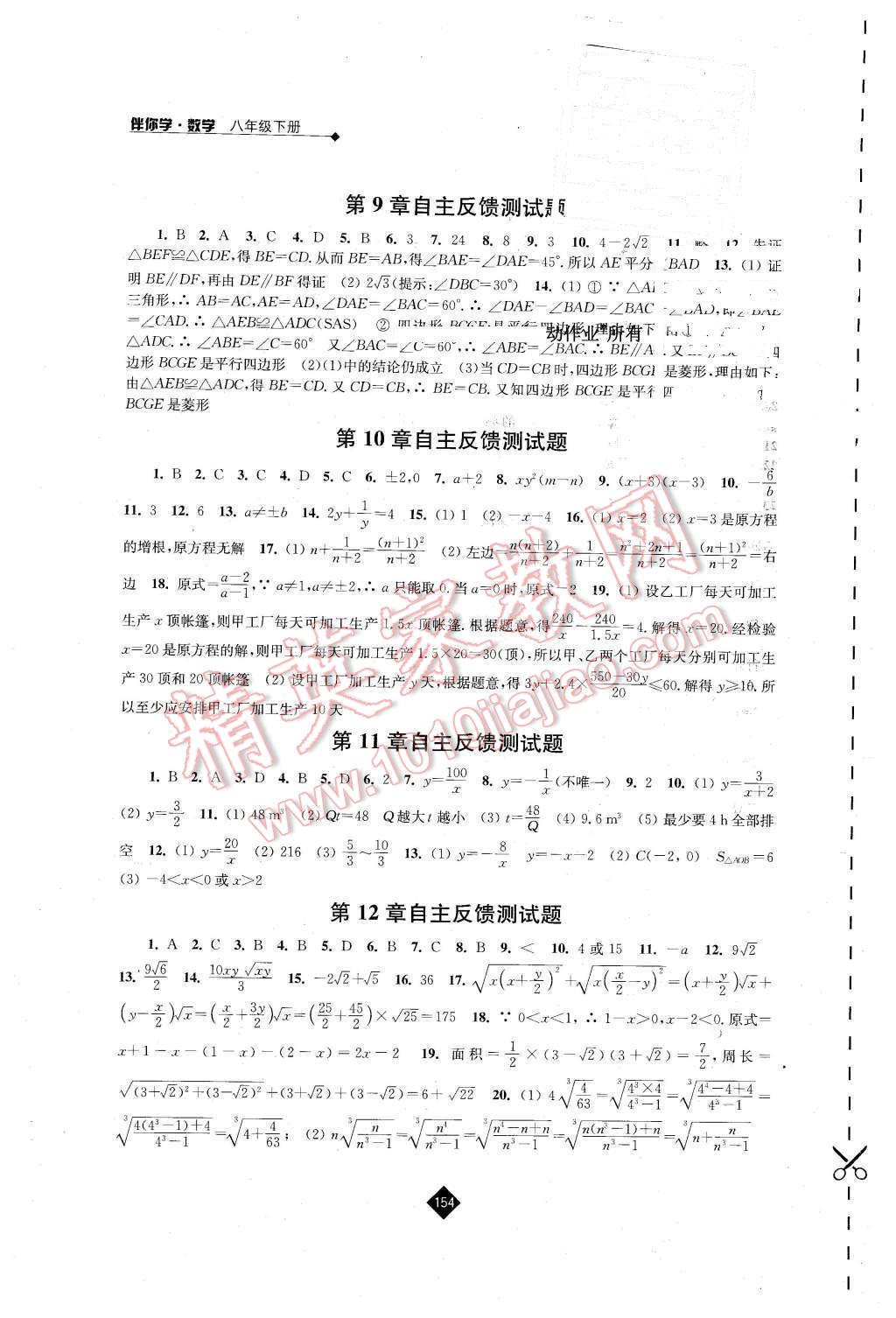 2016年伴你学八年级数学下册苏科版 第14页