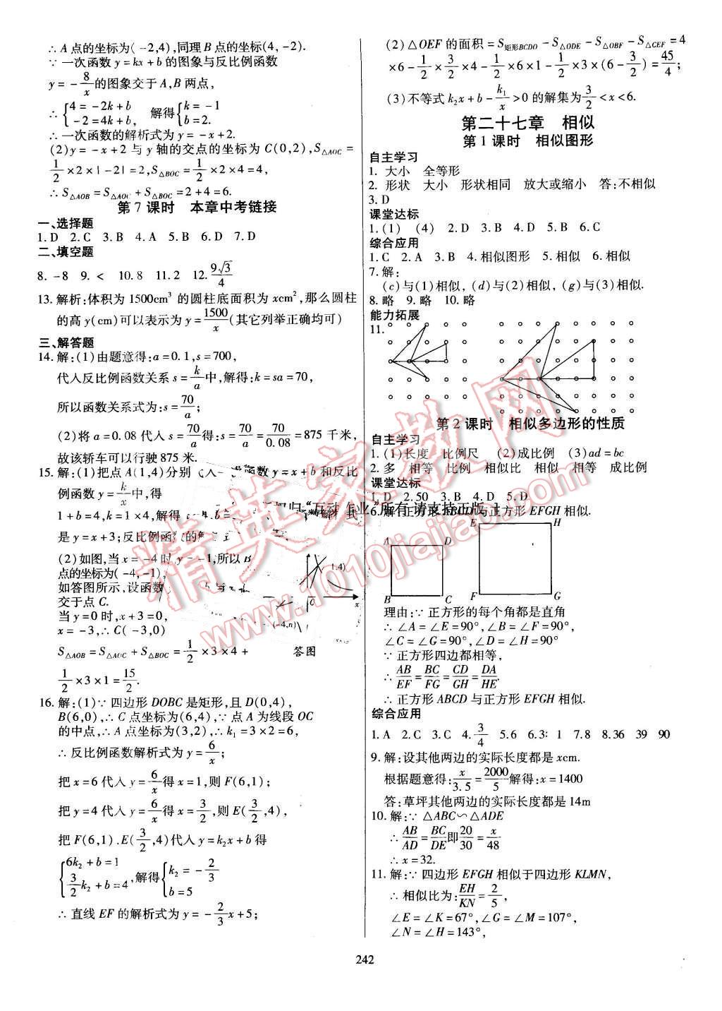 2015年導學與演練九年級數(shù)學全一冊人教版 第22頁