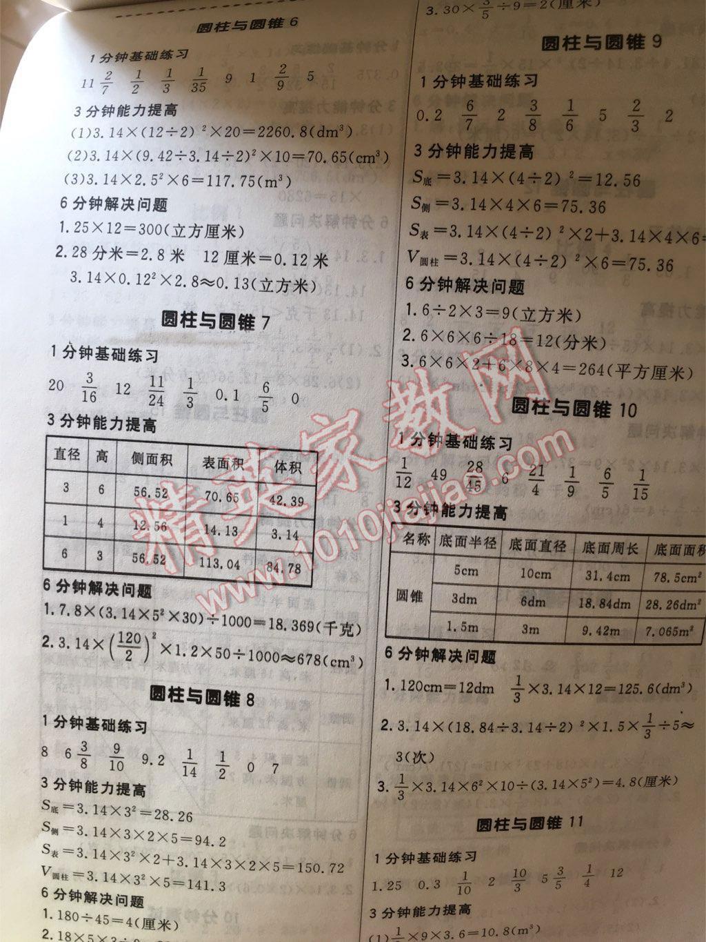 2015年好學生口算計算應(yīng)用一卡通六年級數(shù)學下冊 第3頁