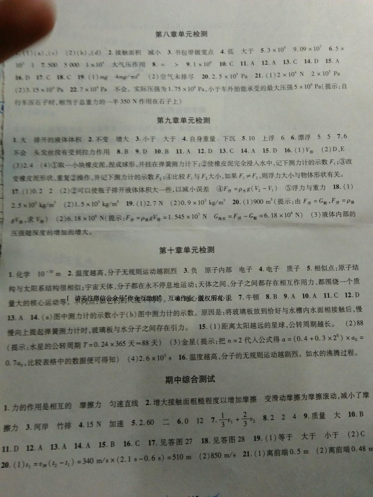 2015年新編基礎訓練八年級物理下冊滬粵版黃山書社 第19頁