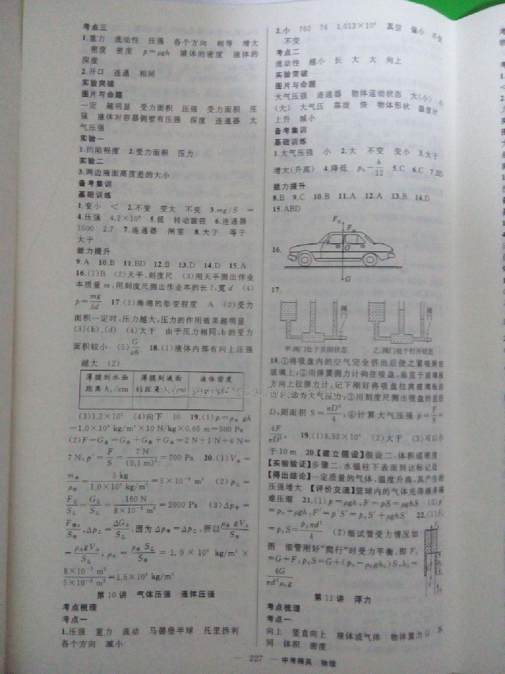 中考精英總復習物理四川專用 第22頁