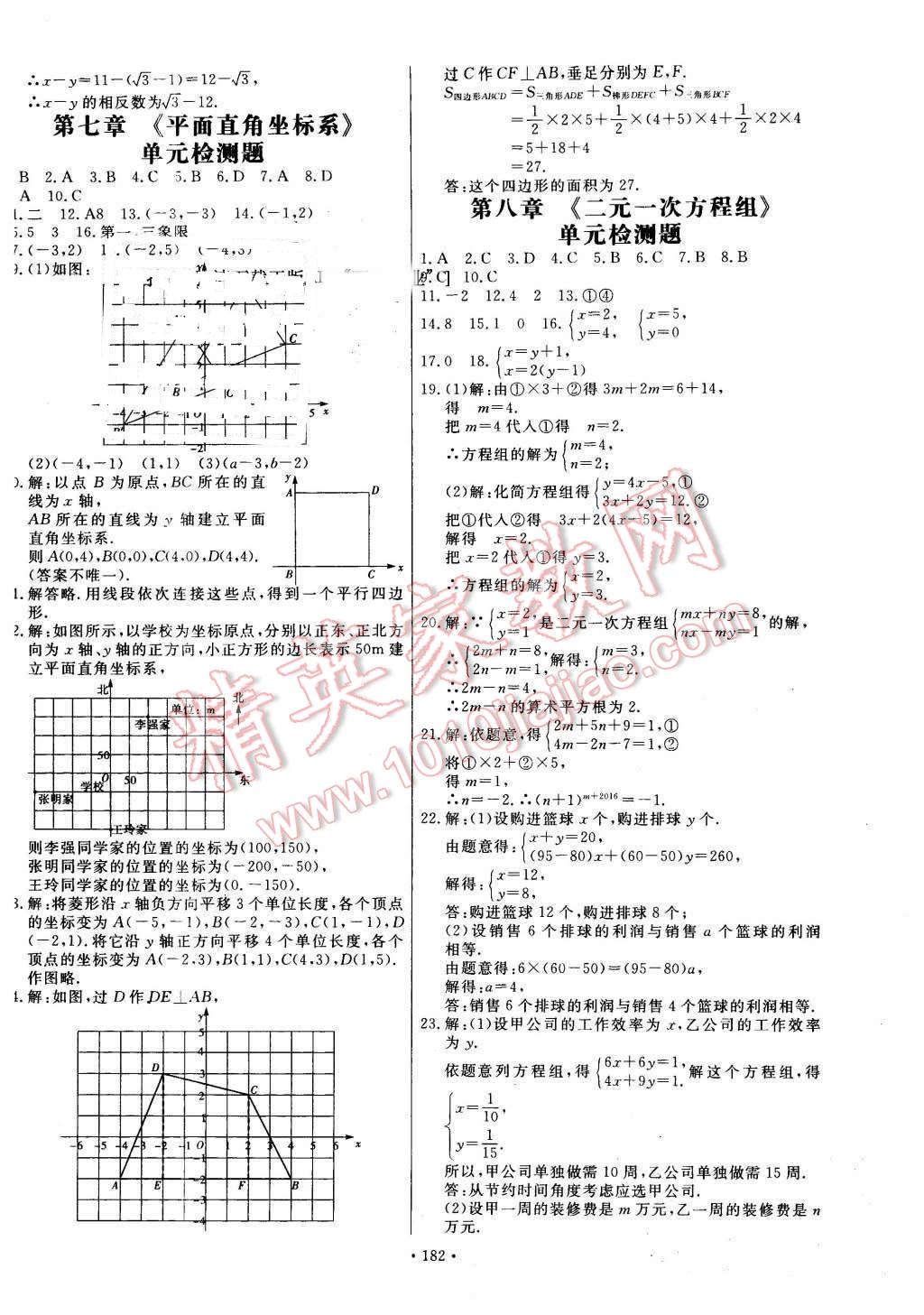 2016年导学与演练七年级数学下册人教版 第22页