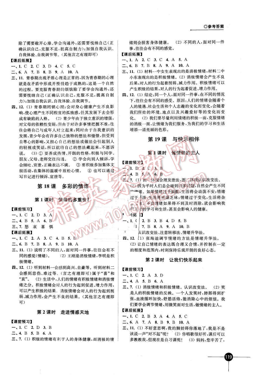 2016年同步练习七年级思想品德下册苏人版江苏凤凰科学技术出版社 第3页