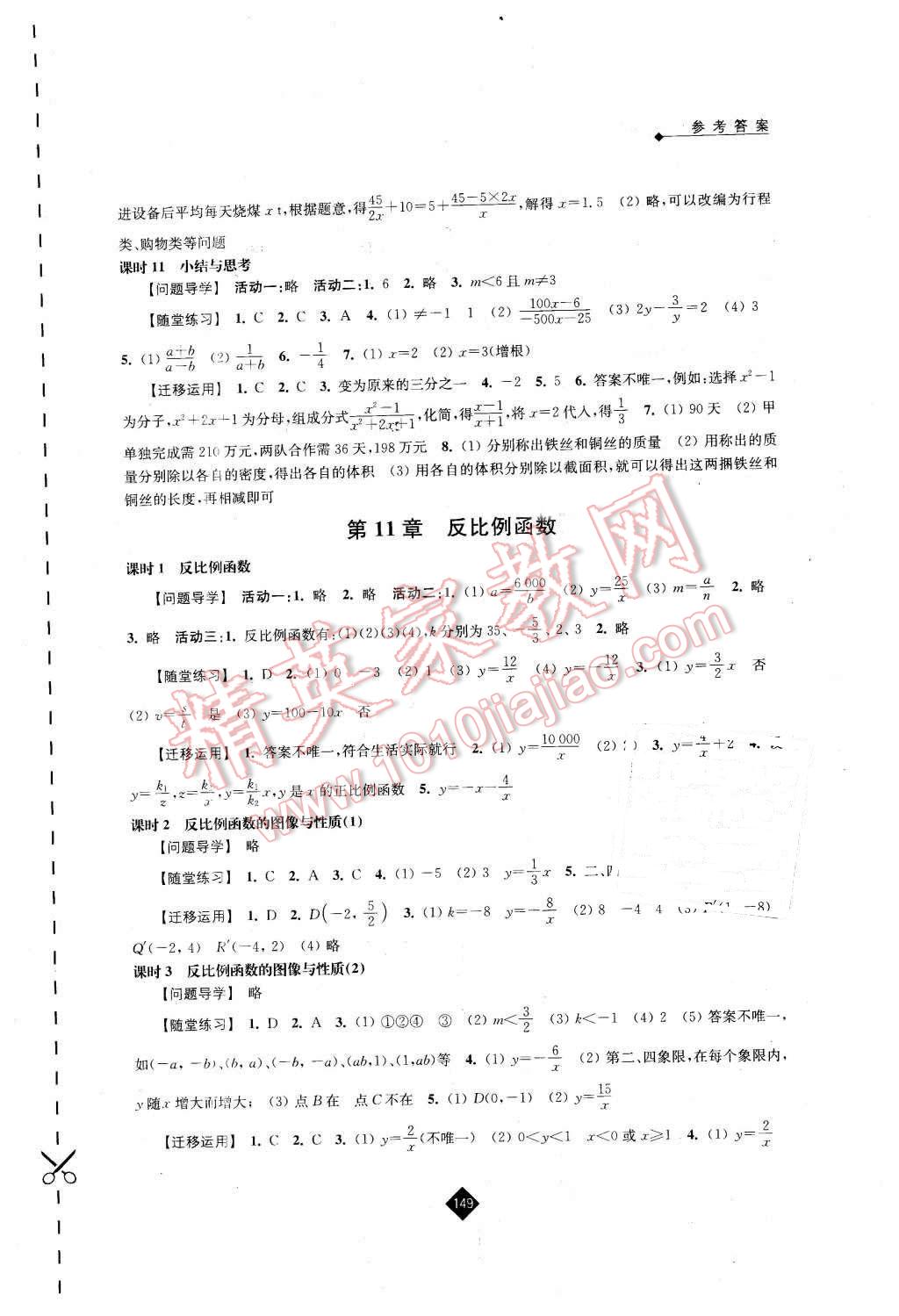 2016年伴你学八年级数学下册苏科版 第9页