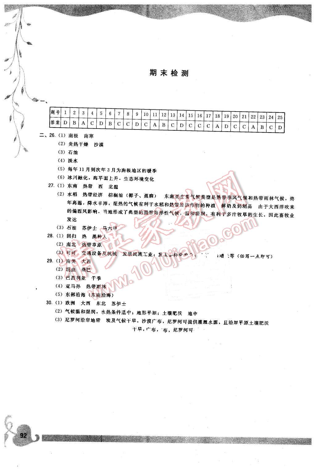 2016年顶尖课课练七年级地理下册人教版 第6页