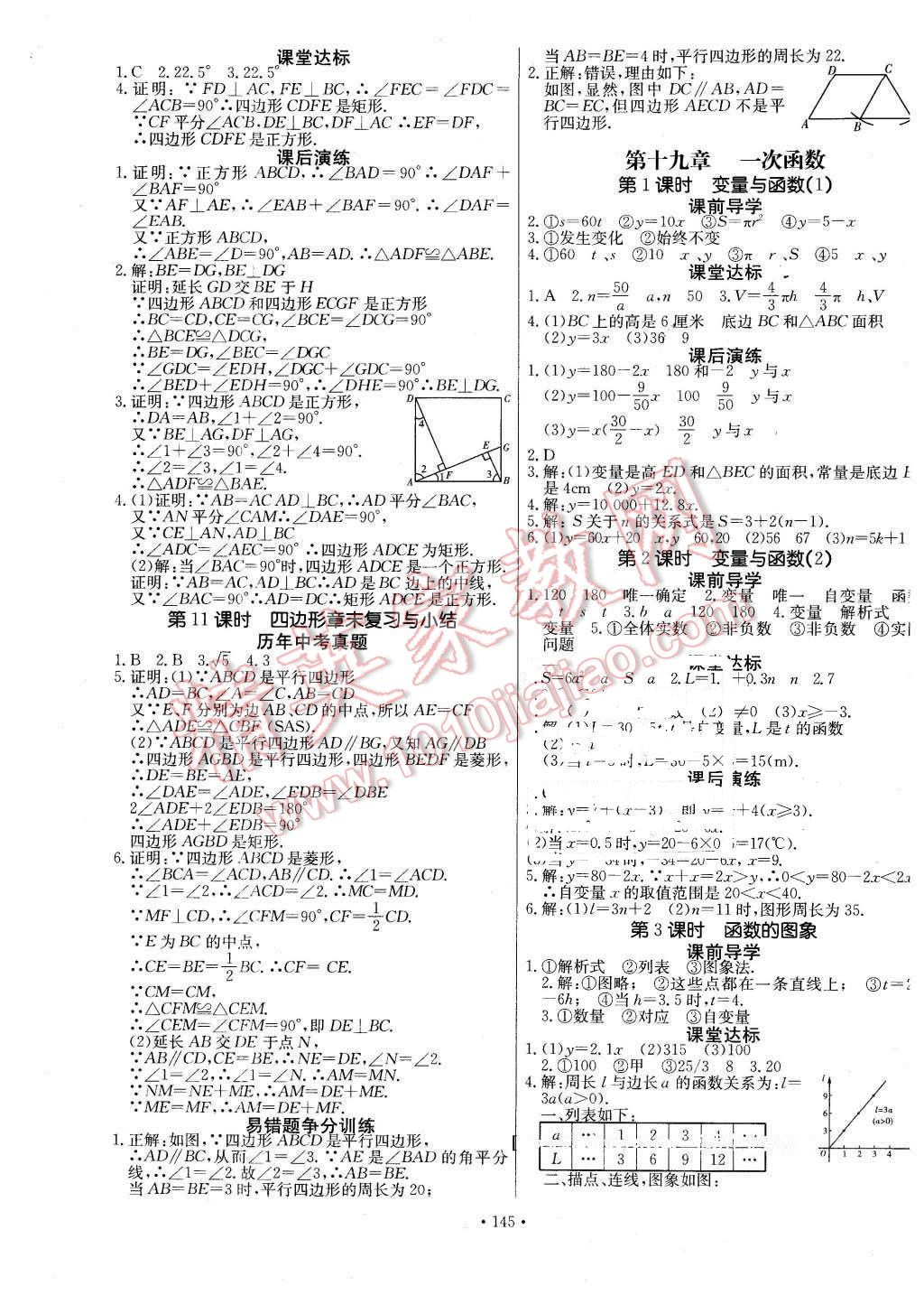 2016年導(dǎo)學(xué)與演練八年級數(shù)學(xué)下冊人教版 第9頁