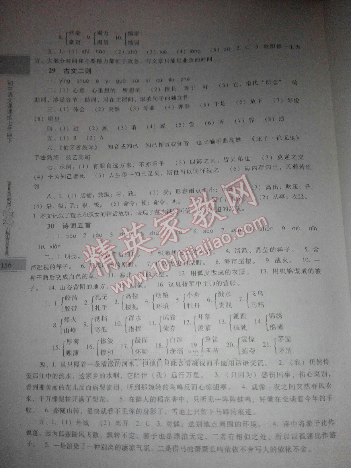 2015年初中語(yǔ)文課課練七年級(jí)下冊(cè) 第12頁(yè)