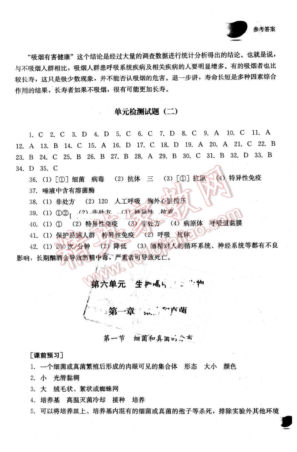 2016年义务教育教科书同步训练七年级生物学下册 第10页