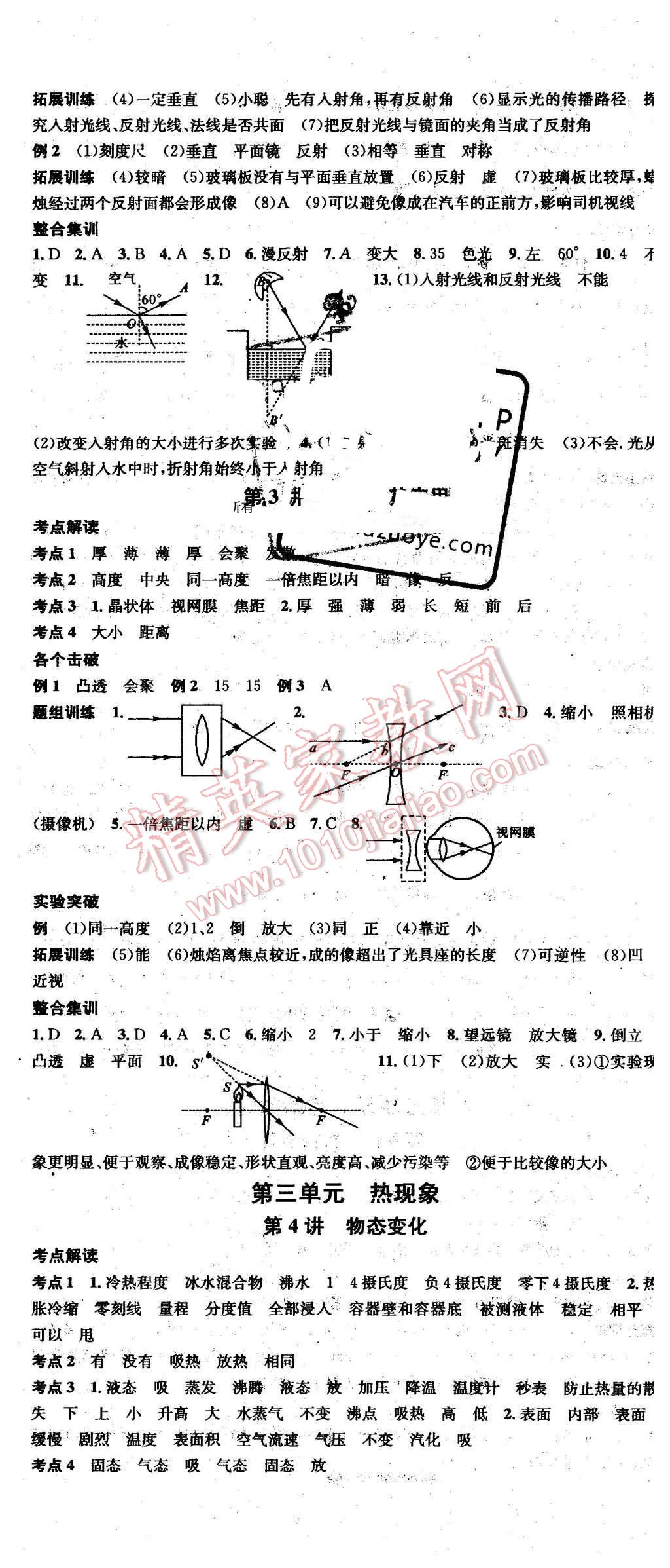 2016年云南火線100天中考滾動復(fù)習(xí)法物理 第2頁